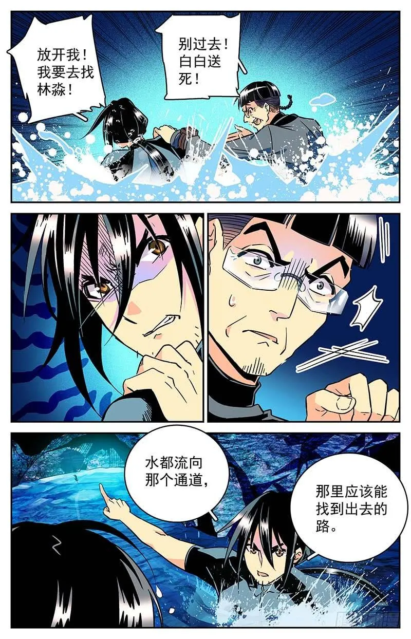 第三十七回 逃离 第4页
