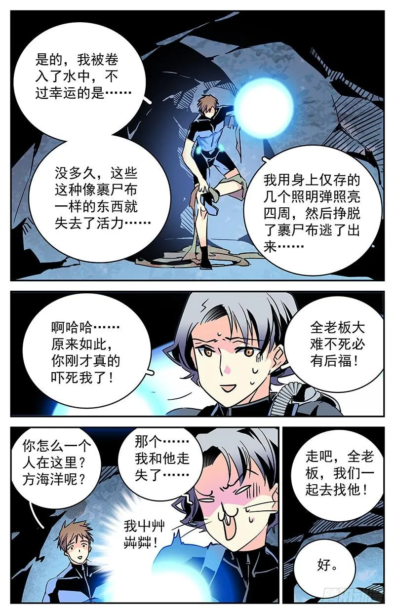 第四十五回 真面目 第3页