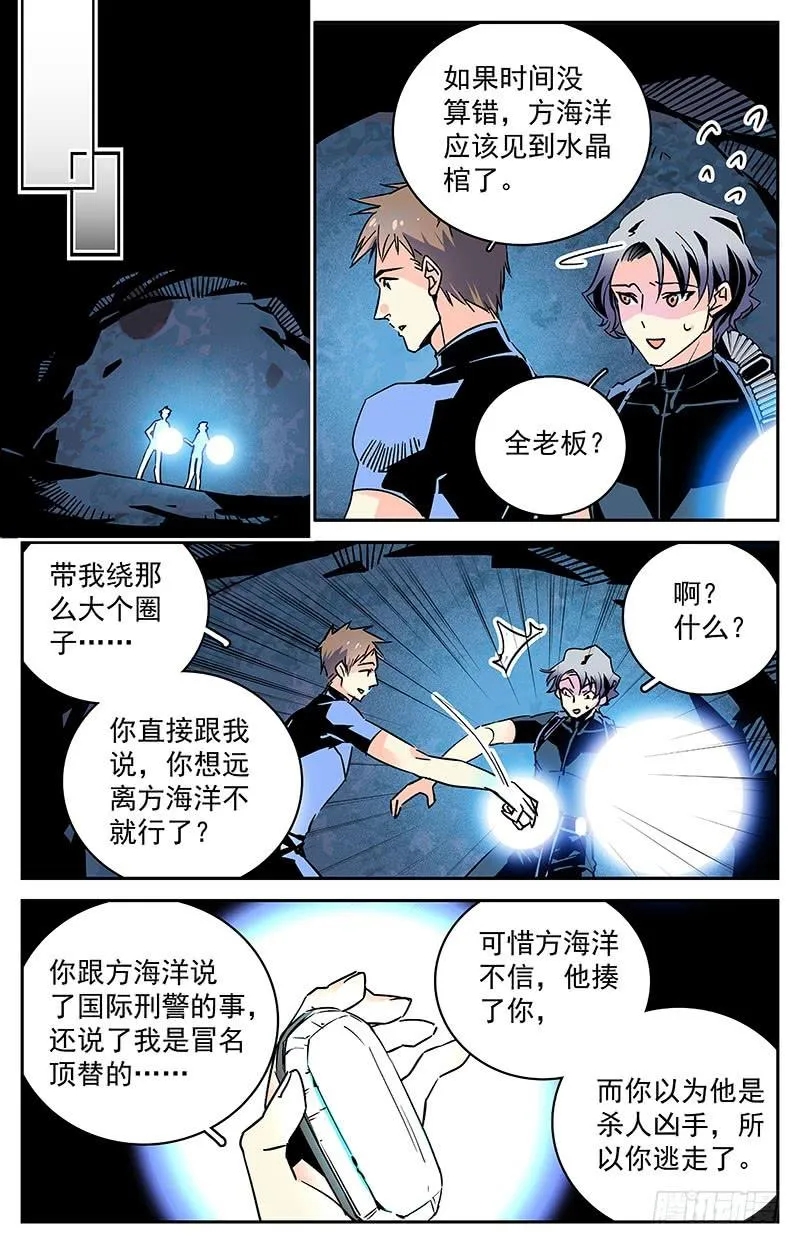 第四十五回 真面目 第7页