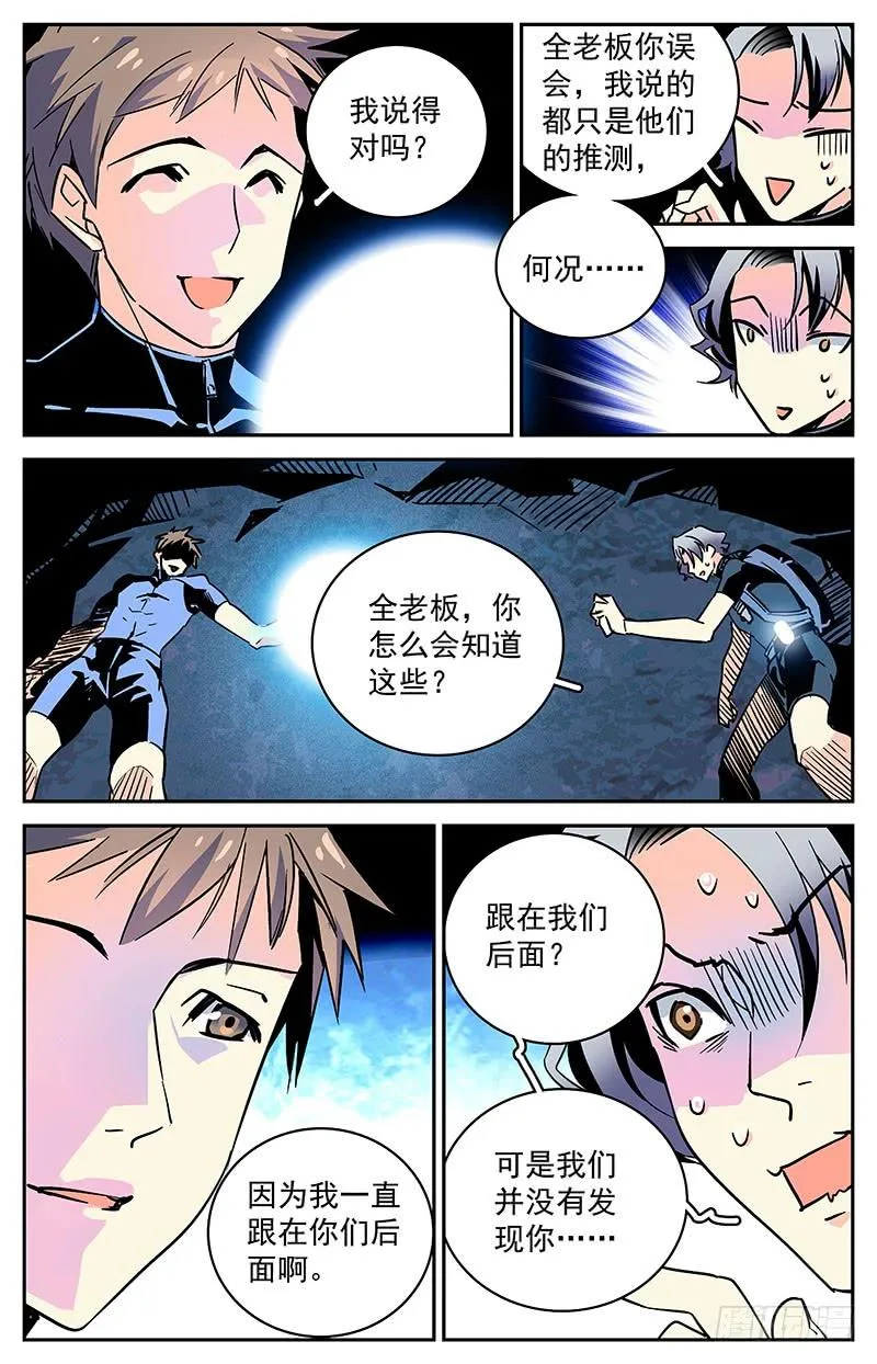 第四十五回 真面目 第8页