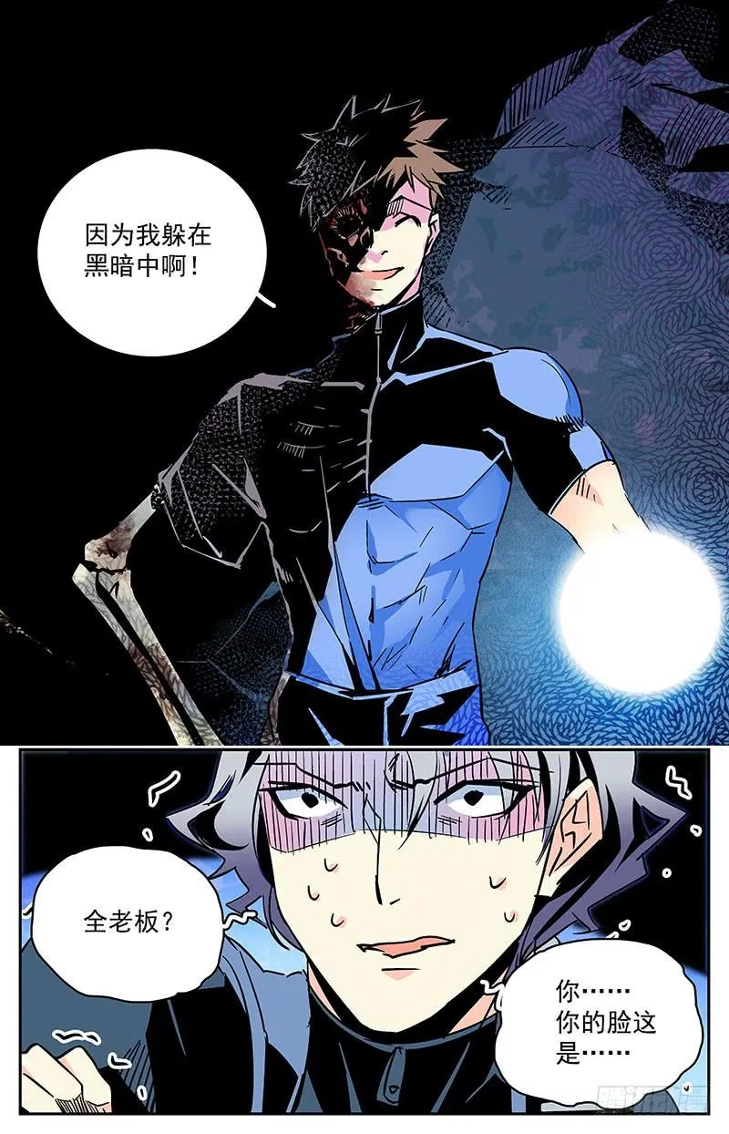 第四十五回 真面目 第9页