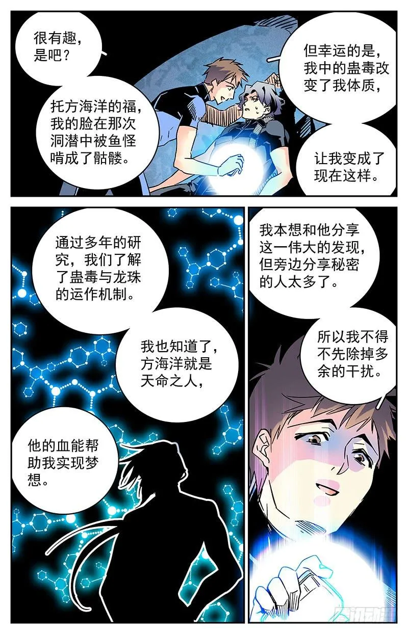 第四十五回 真面目 第10页