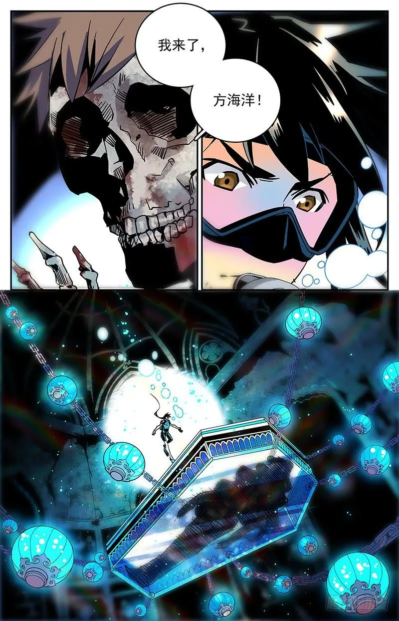 第四十五回 真面目 第13页