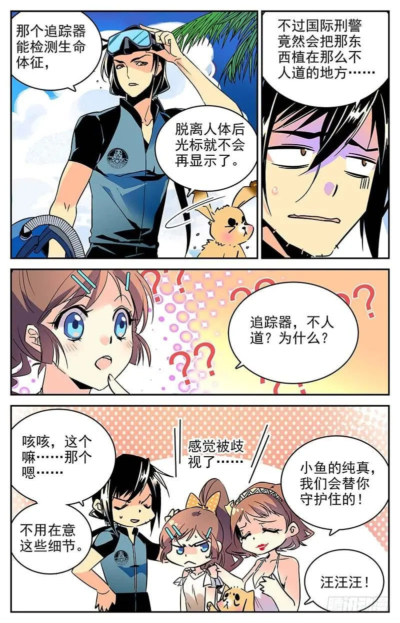 第一百零四回 无法回头 第3页