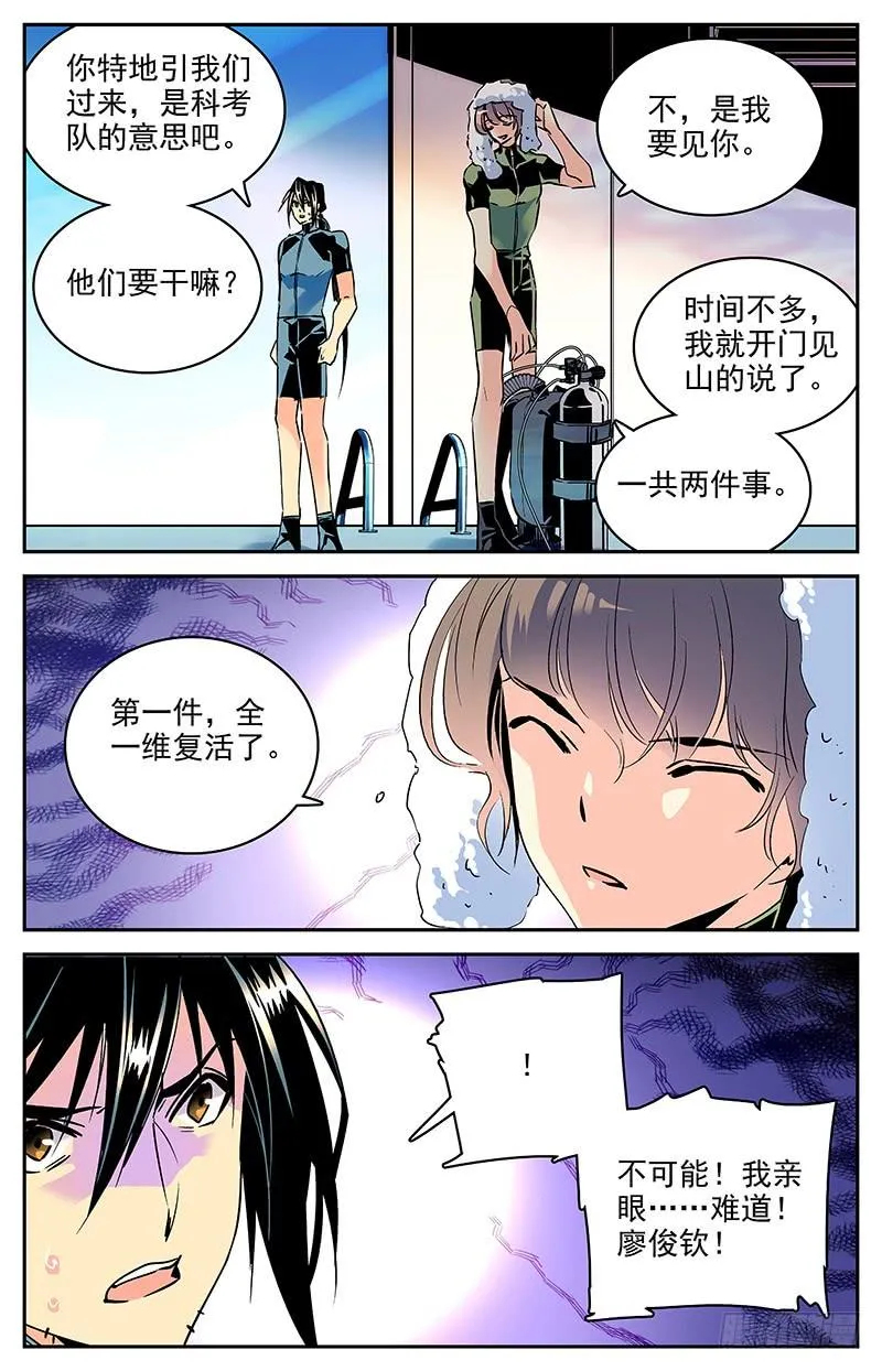 第一百零四回 无法回头 第7页