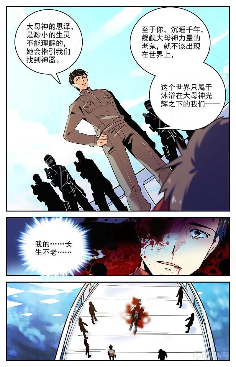 第一百四十五回 已经死了 第13页