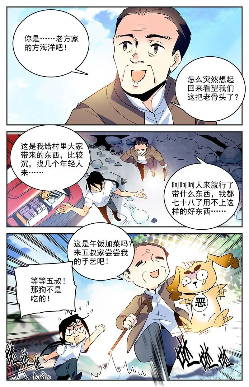第一百五十回 方家村的历史 第2页