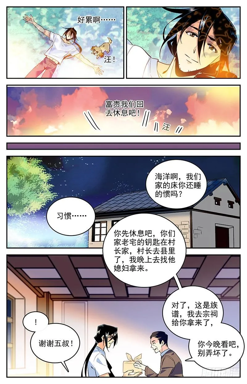 第一百五十回 方家村的历史 第4页