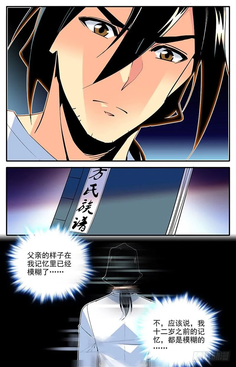 第一百五十回 方家村的历史 第5页