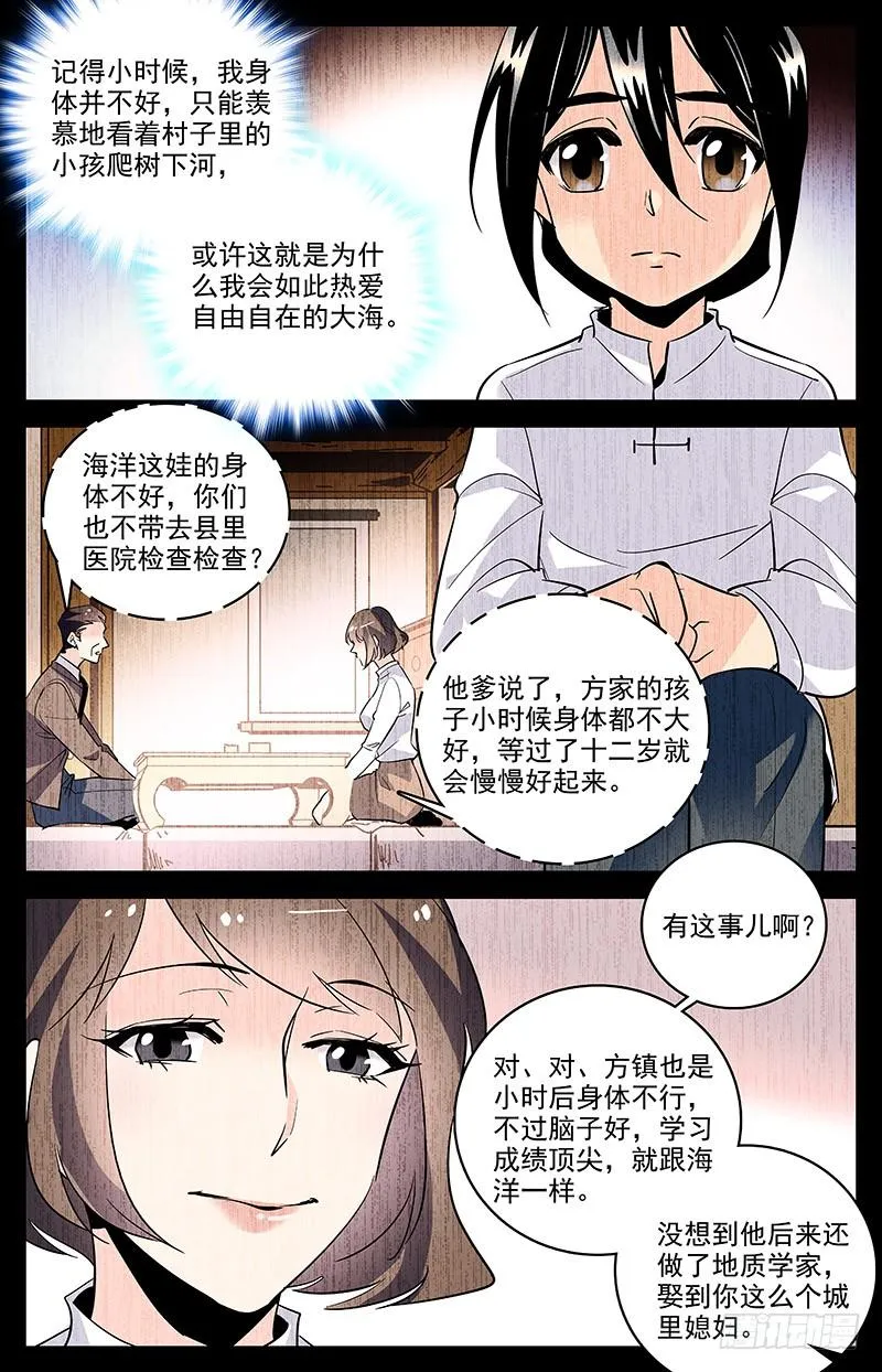 第一百五十回 方家村的历史 第6页