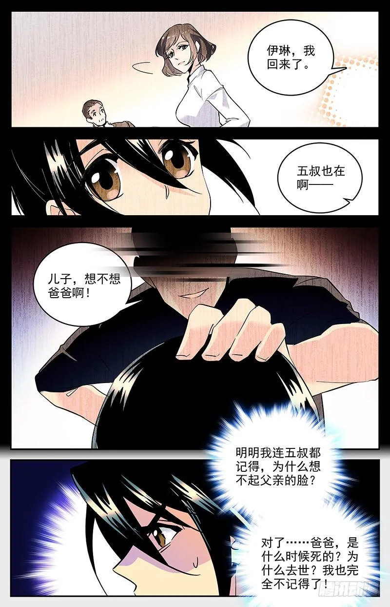 第一百五十回 方家村的历史 第7页