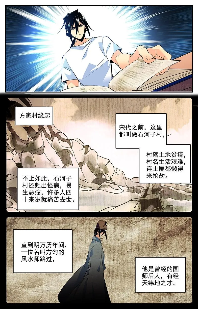 第一百五十回 方家村的历史 第8页