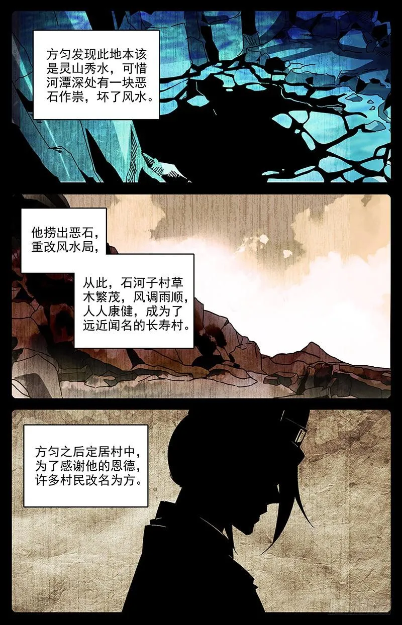 第一百五十回 方家村的历史 第9页