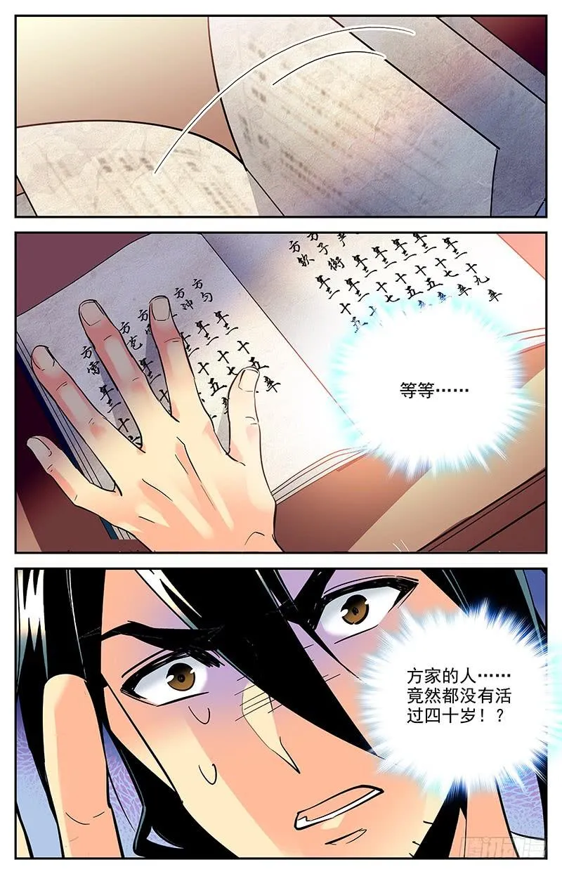 第一百五十回 方家村的历史 第10页