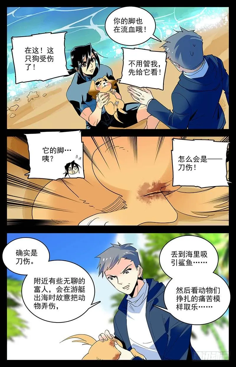 第一百五十七回 金富贵 第3页