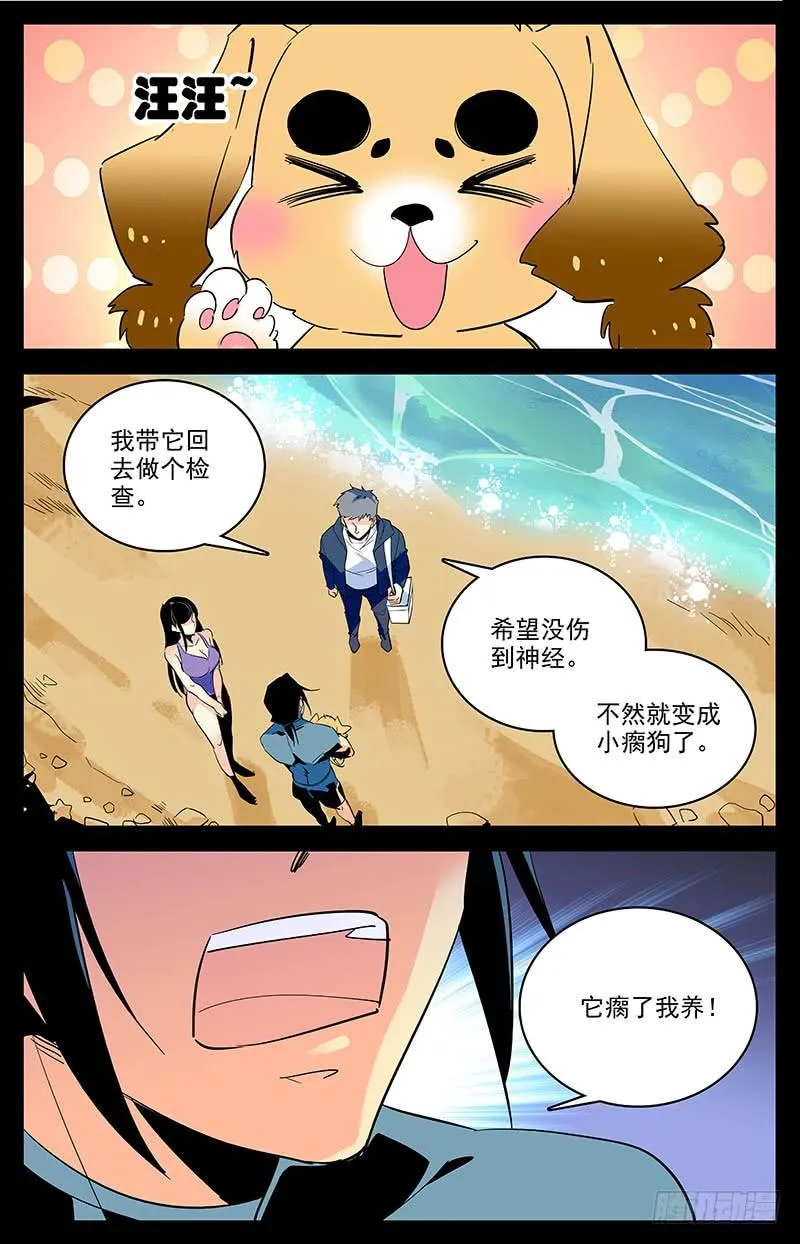 第一百五十七回 金富贵 第5页