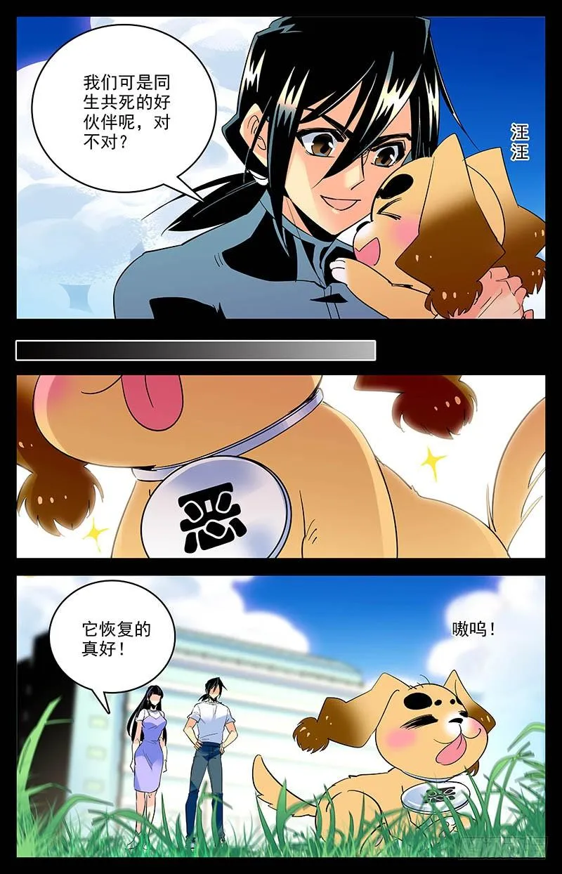 第一百五十七回 金富贵 第6页