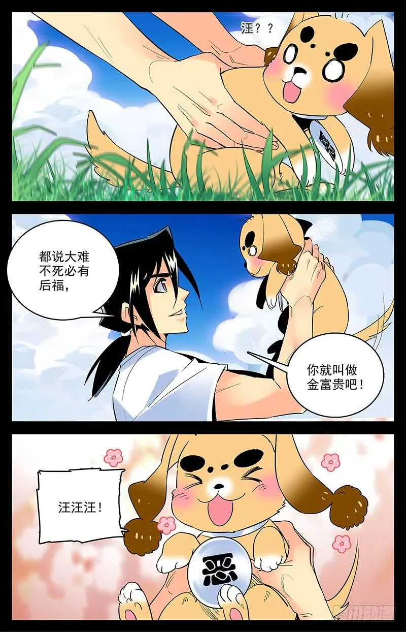 第一百五十七回 金富贵 第7页