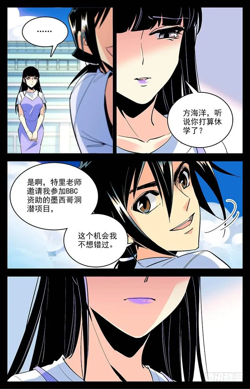 第一百五十七回 金富贵 第8页