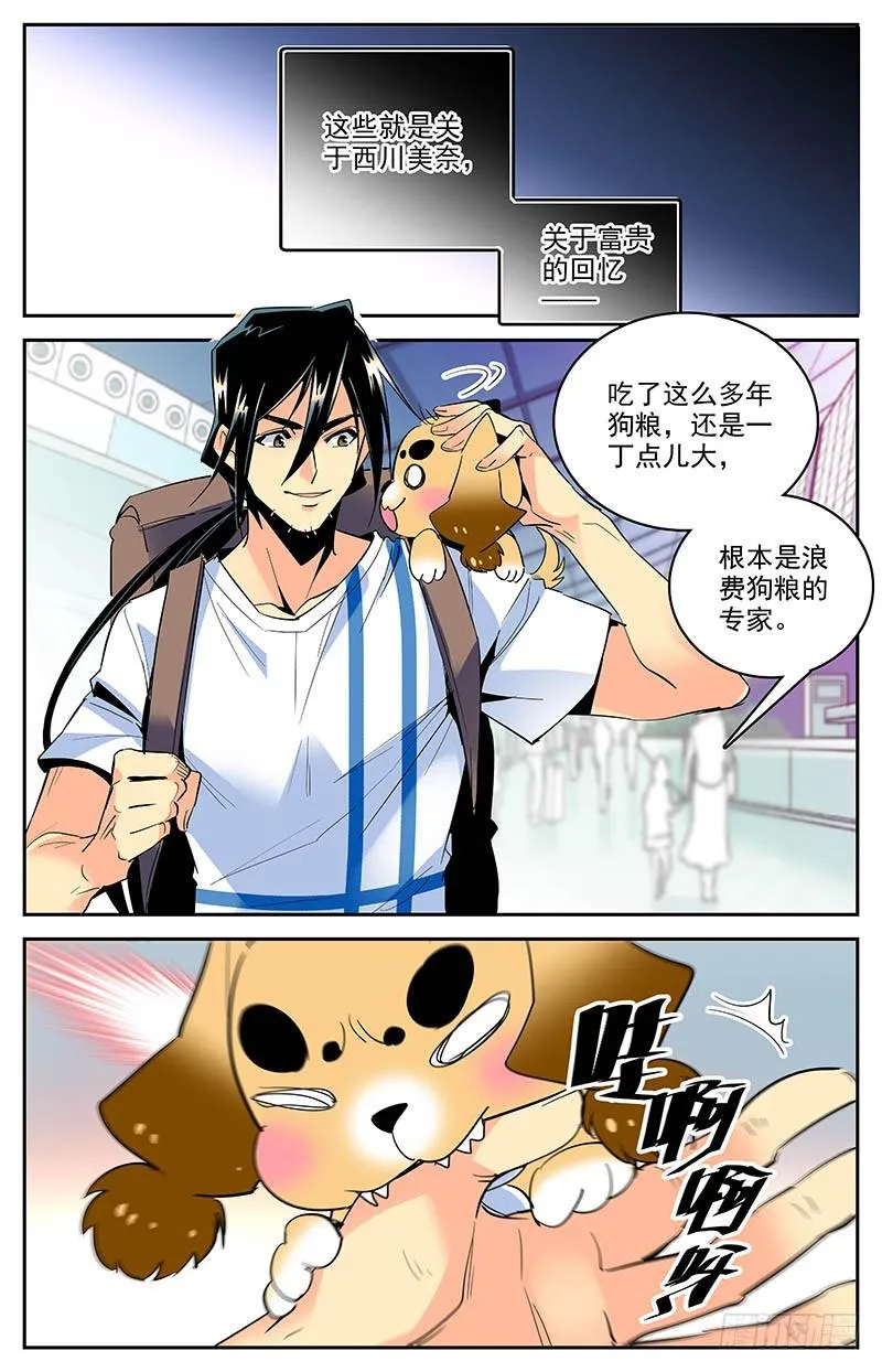 第一百五十七回 金富贵 第9页