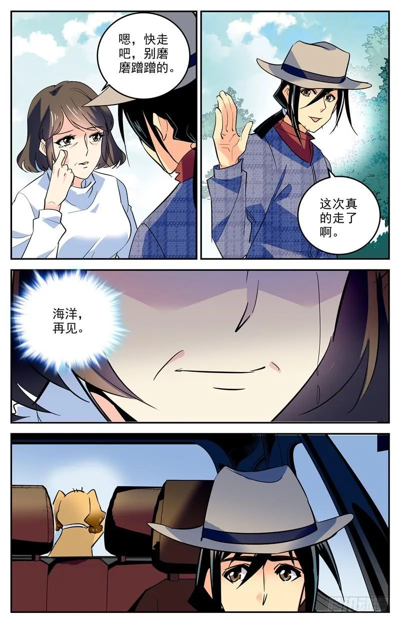 第一百六十七话 继父的目的 第4页