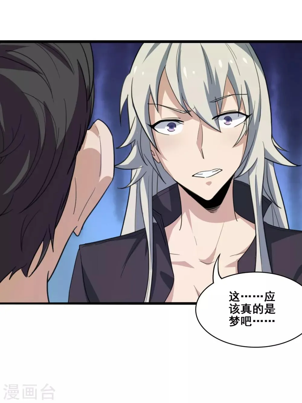 第7话 出现与消散的记忆 第23页