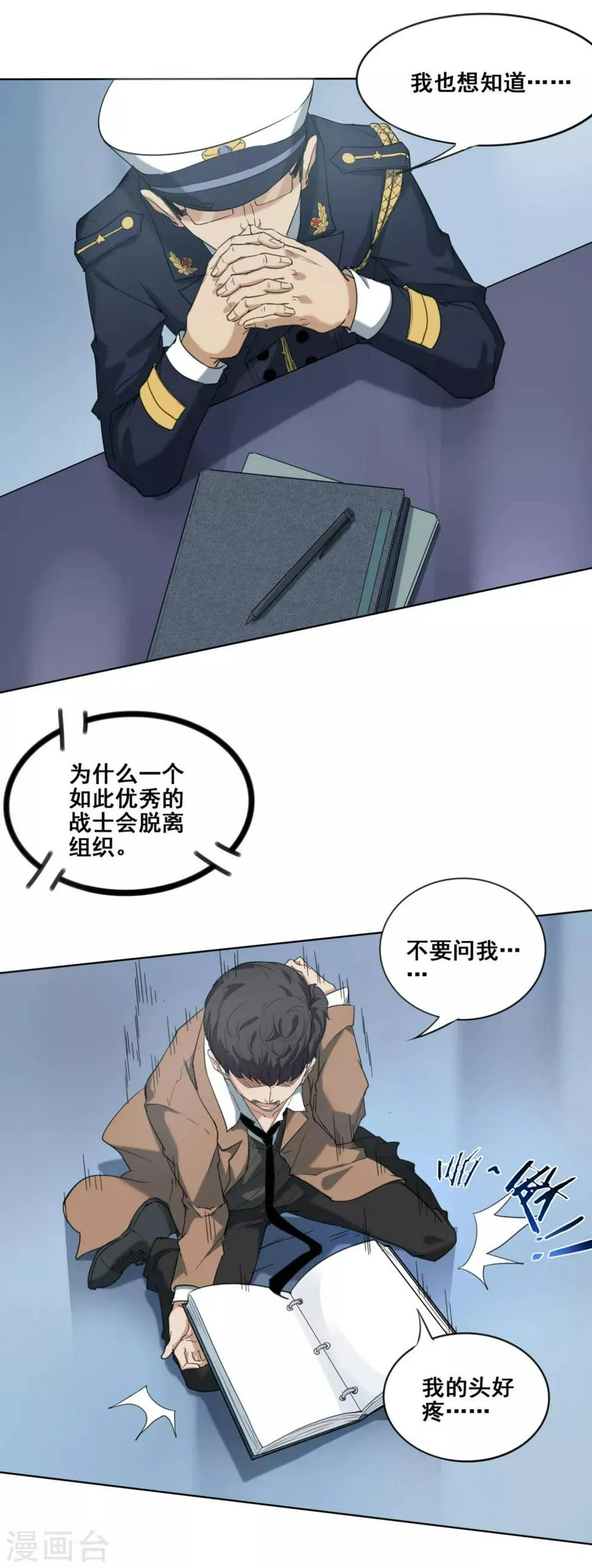 第8话 龙组三人行 第8页
