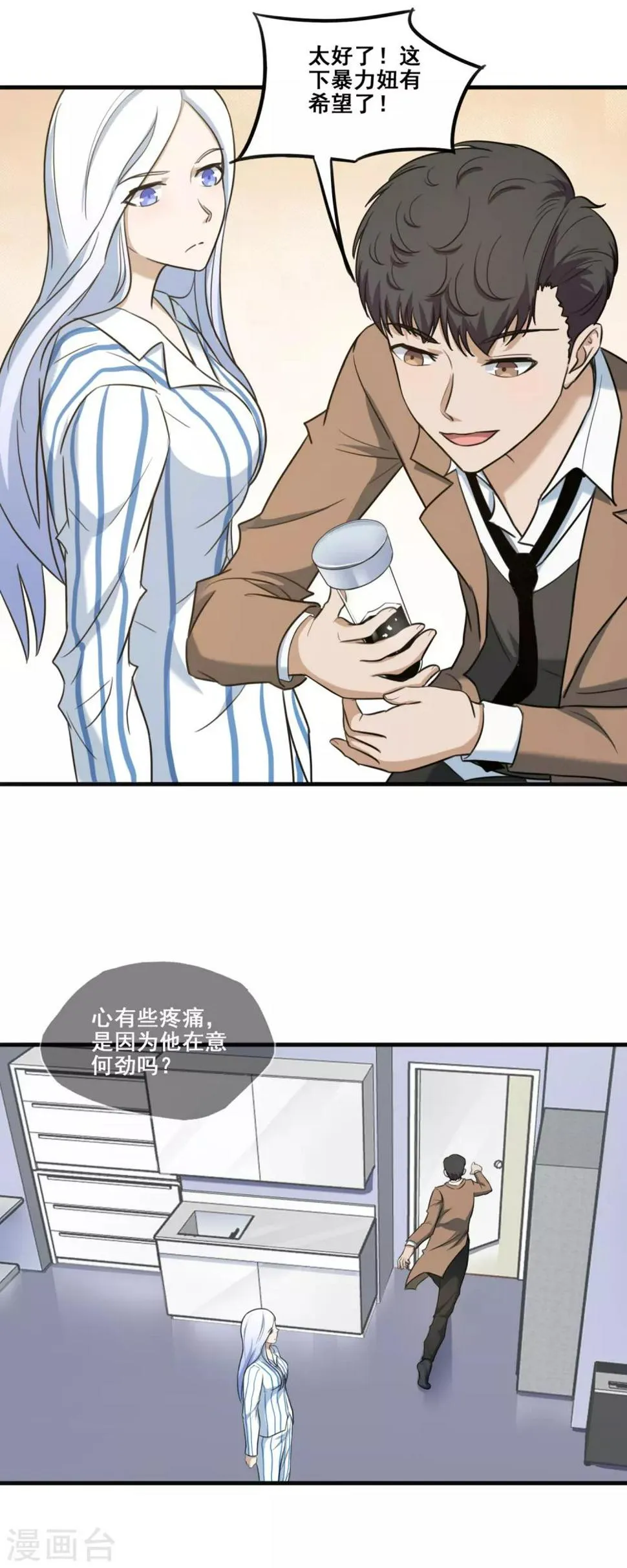 第21话 特效药 第10页