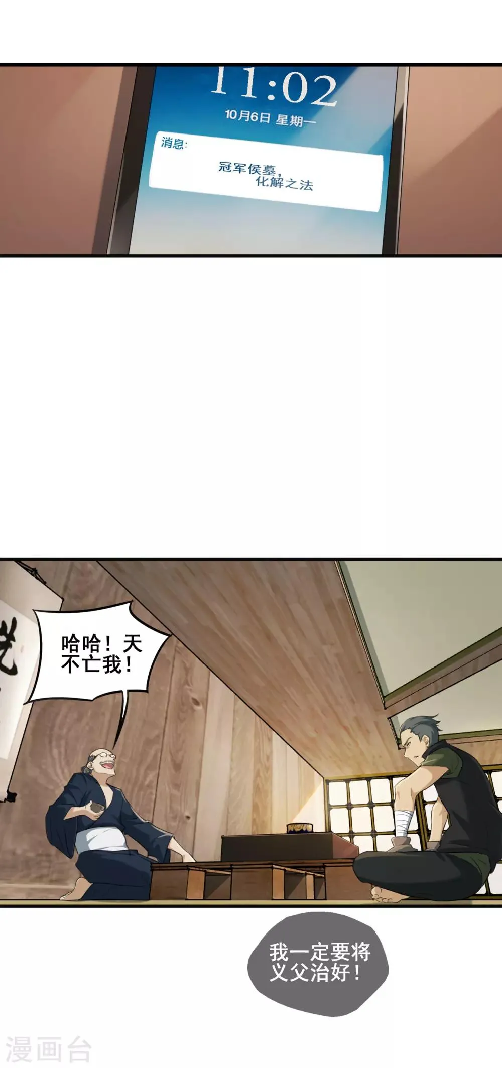 第25话 治愈何劲的希望 第24页