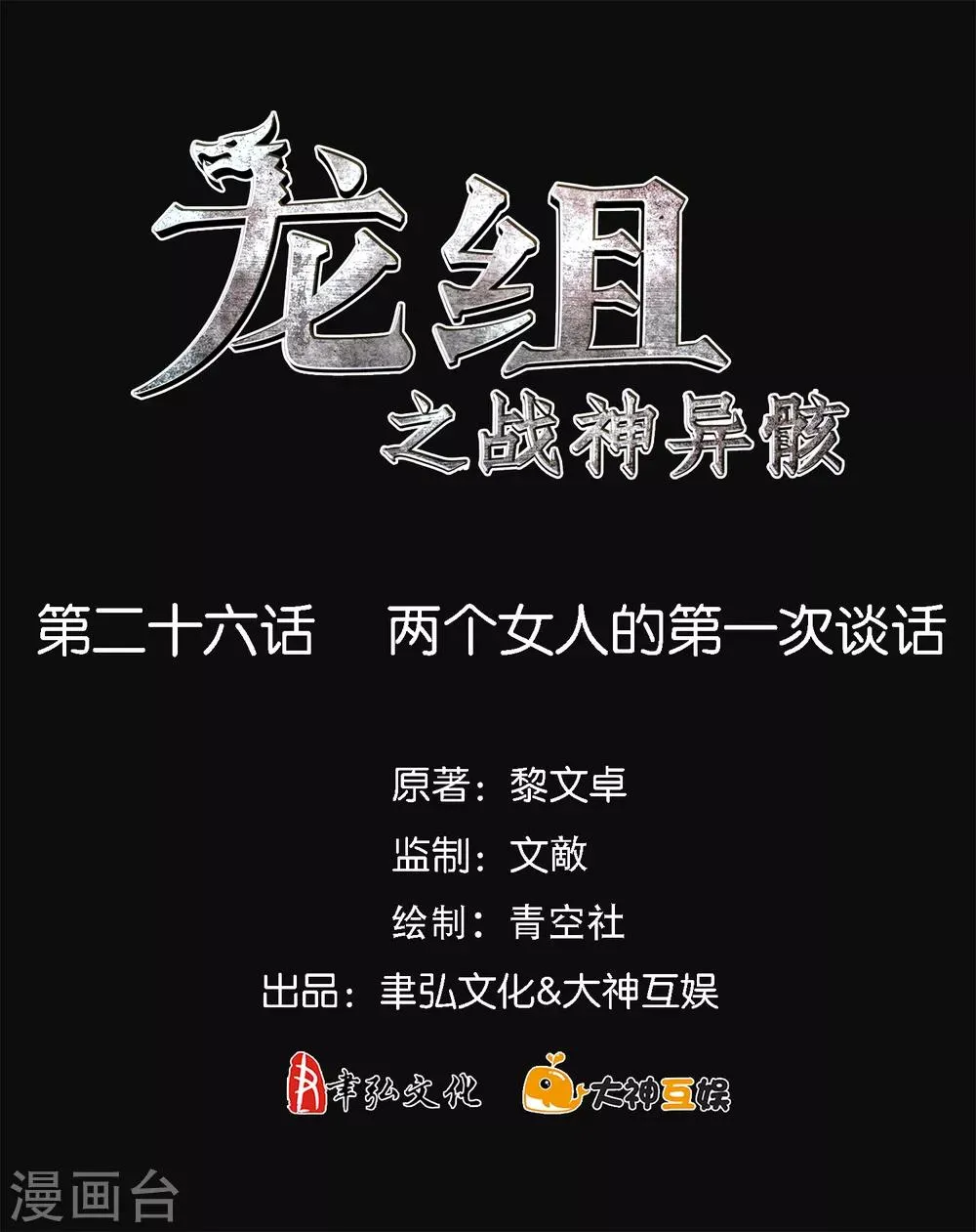 第26话 两个女人的第一次谈话 第2页