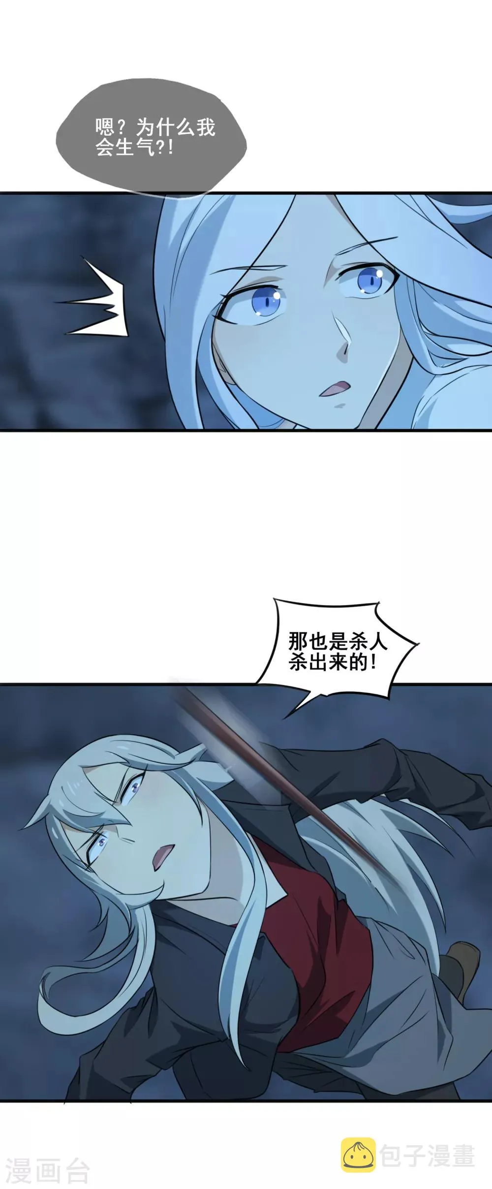 第27话 甬道 第14页