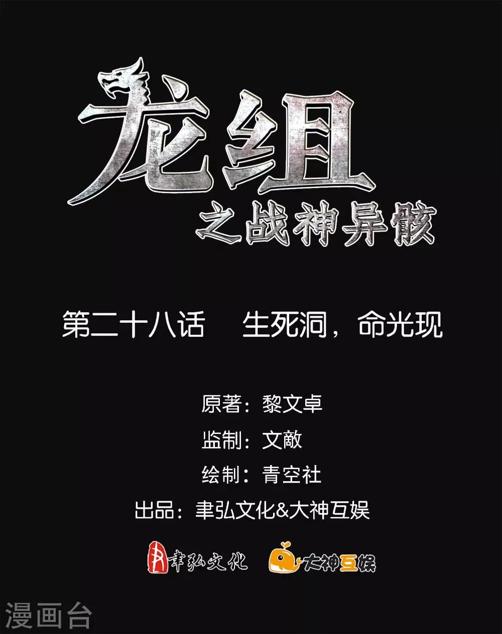 第28话 生死洞，命光现 第2页