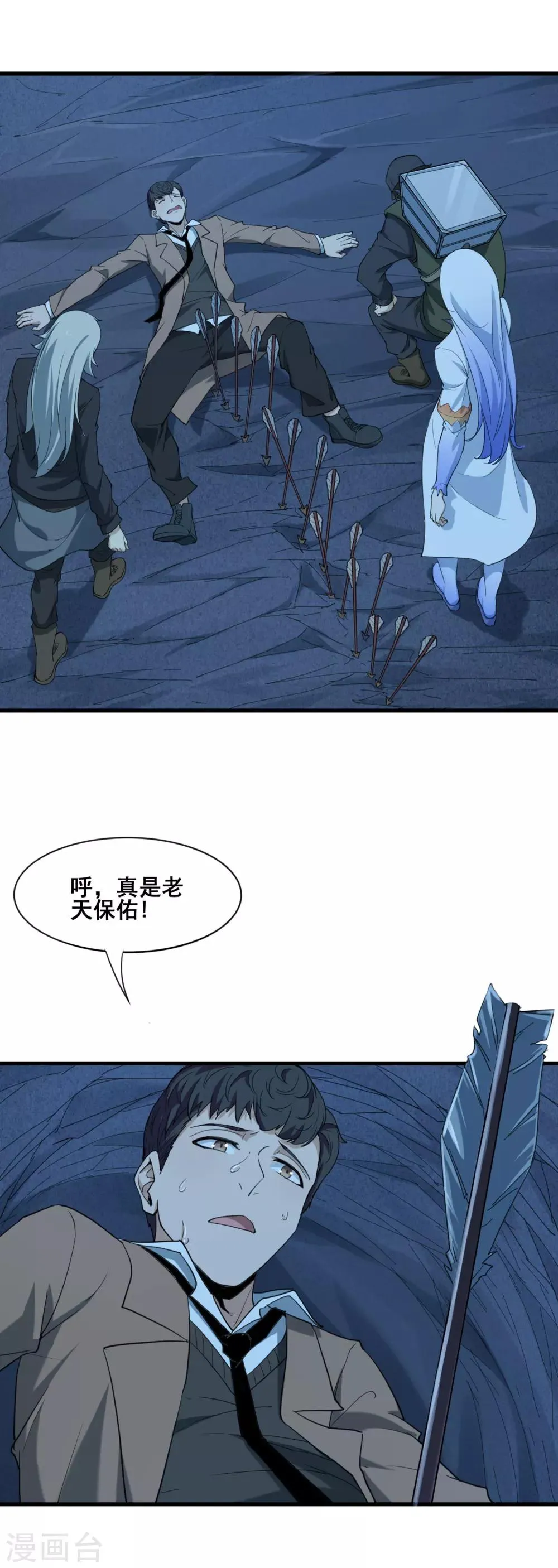第28话 生死洞，命光现 第3页