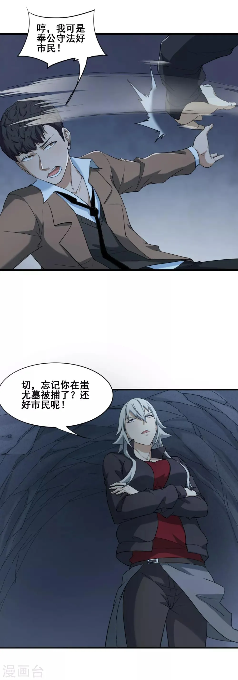 第28话 生死洞，命光现 第5页