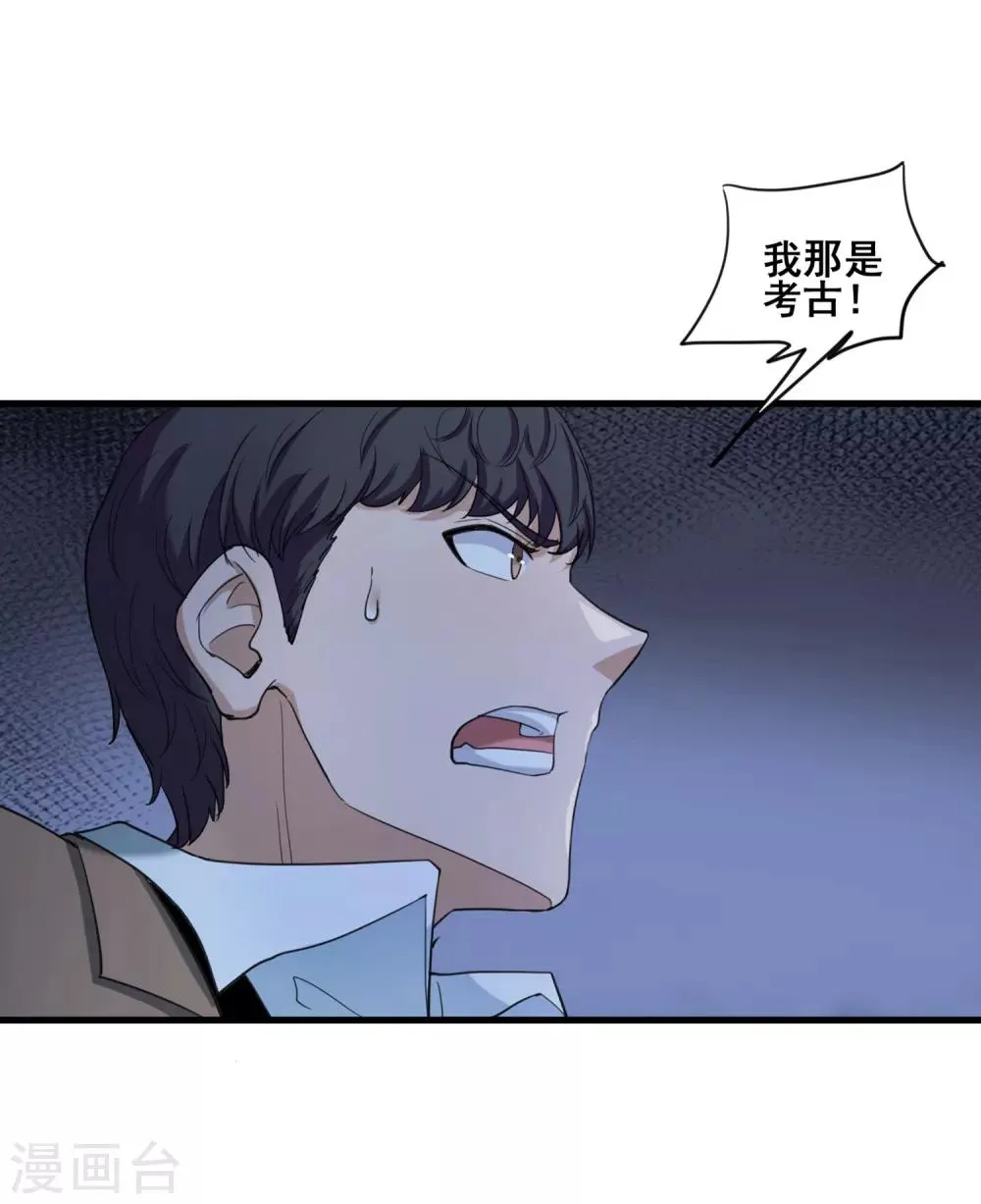 第28话 生死洞，命光现 第6页