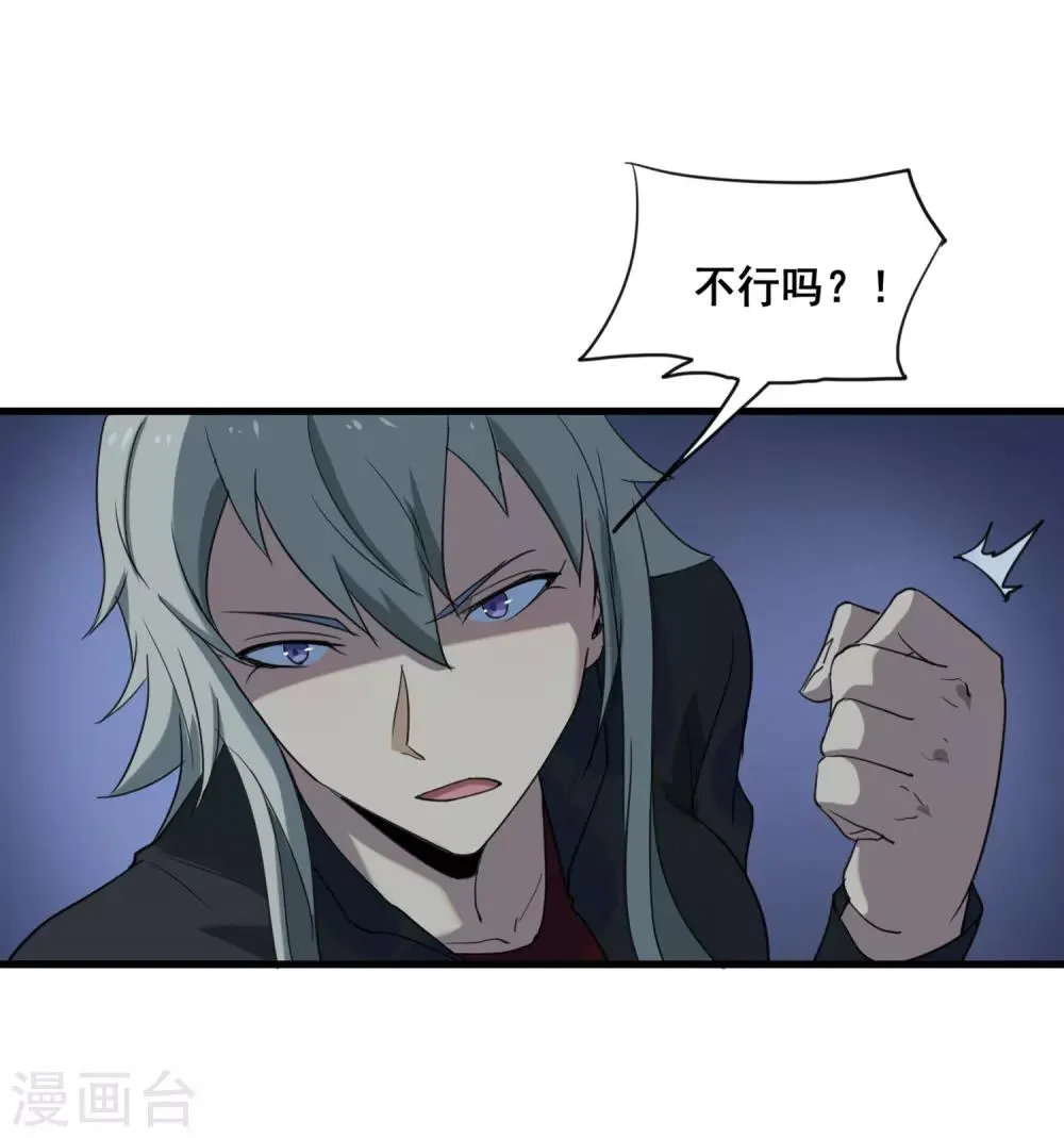 第28话 生死洞，命光现 第10页