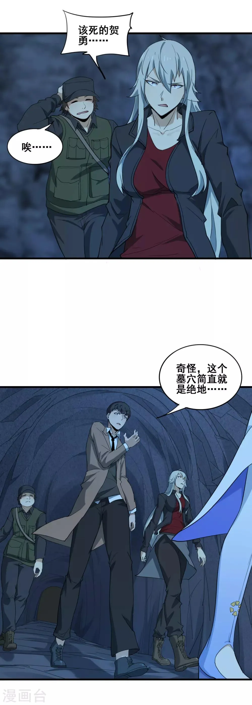 第28话 生死洞，命光现 第12页