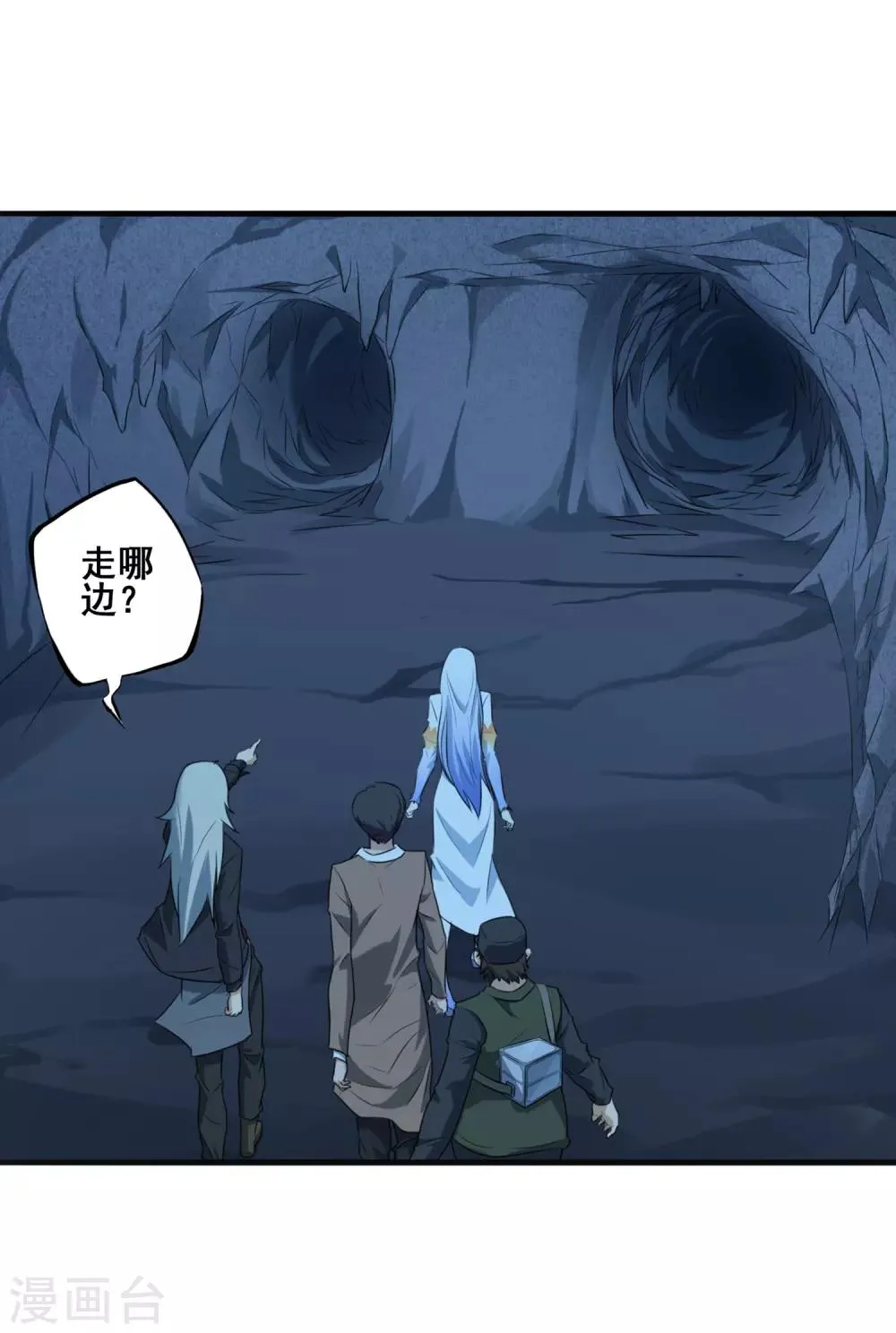 第28话 生死洞，命光现 第15页