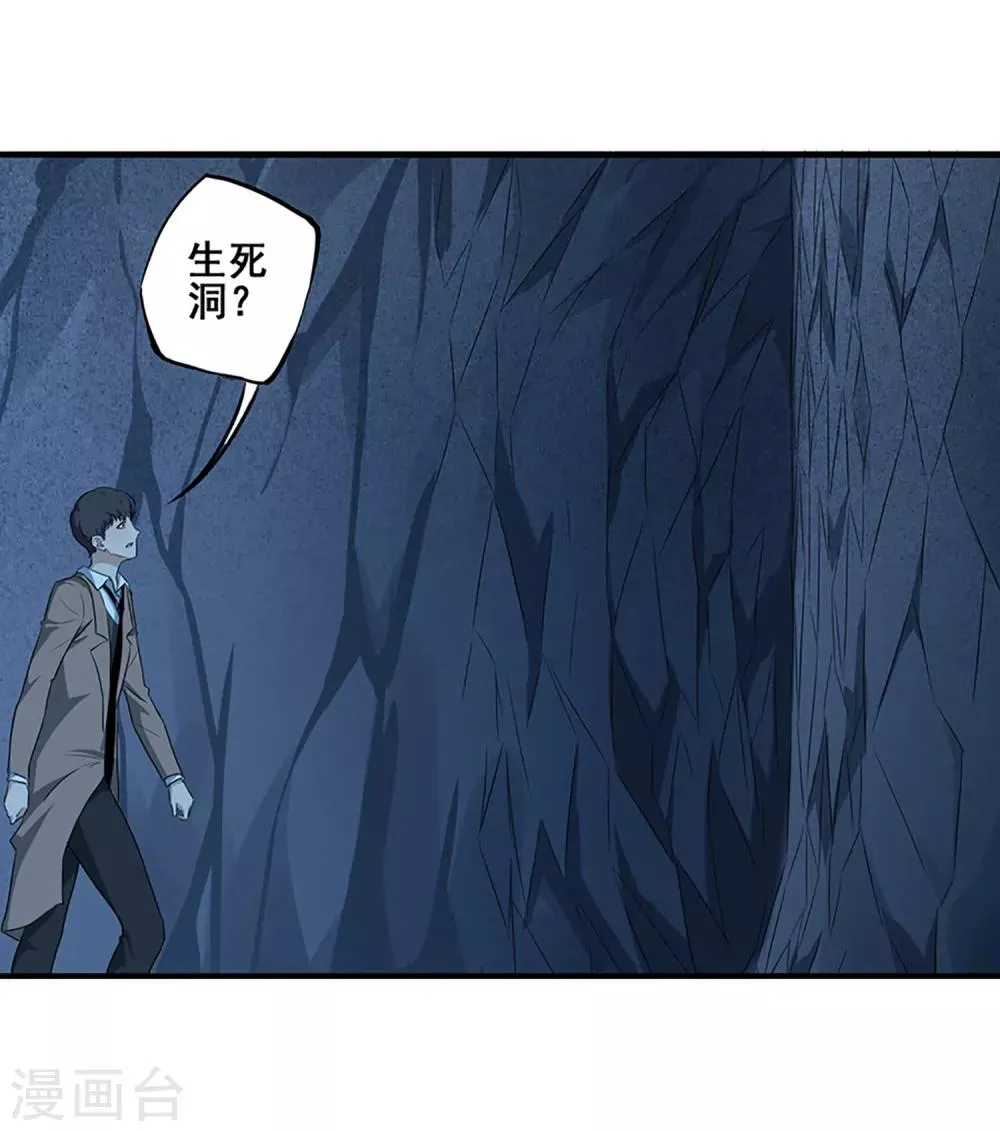 第28话 生死洞，命光现 第16页