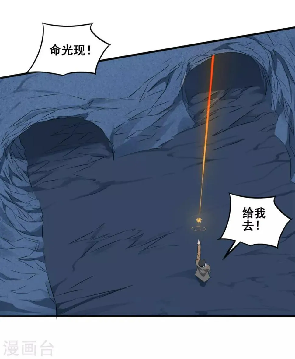 第28话 生死洞，命光现 第22页