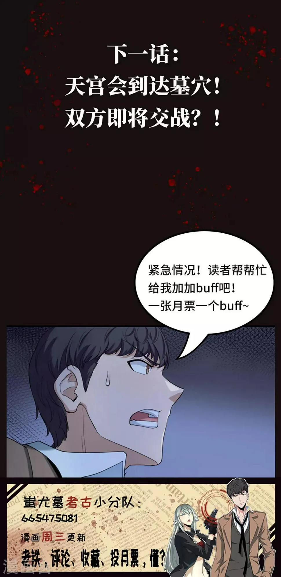 第28话 生死洞，命光现 第27页