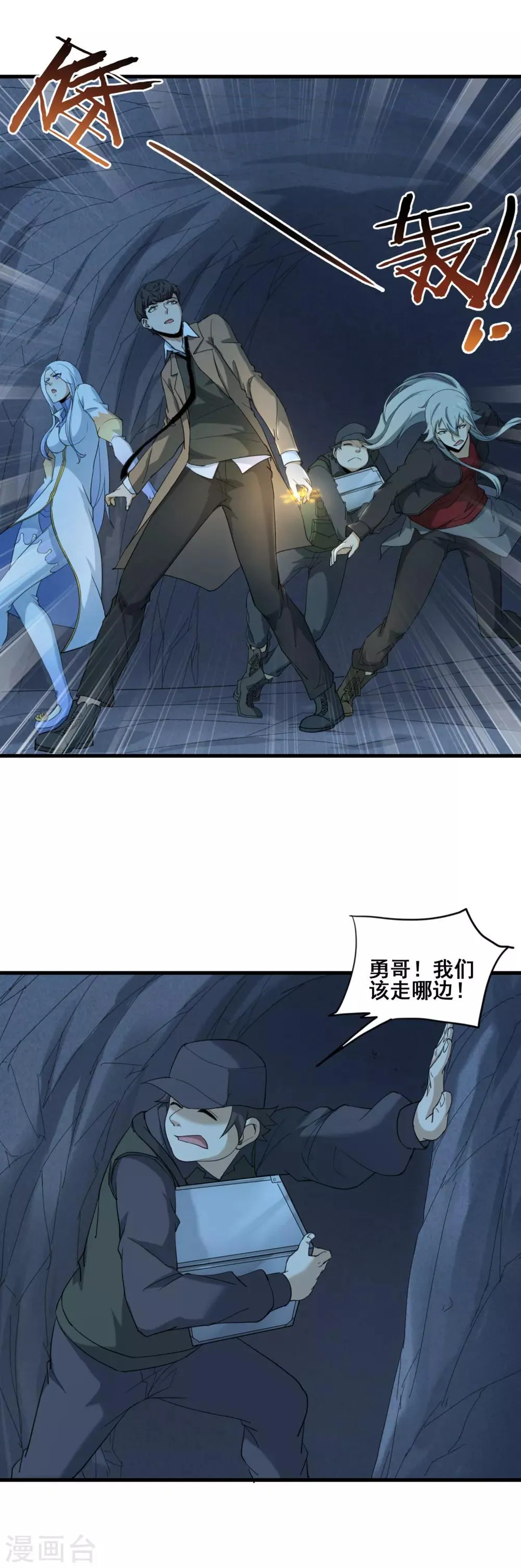第29话 三生奇洞 第3页