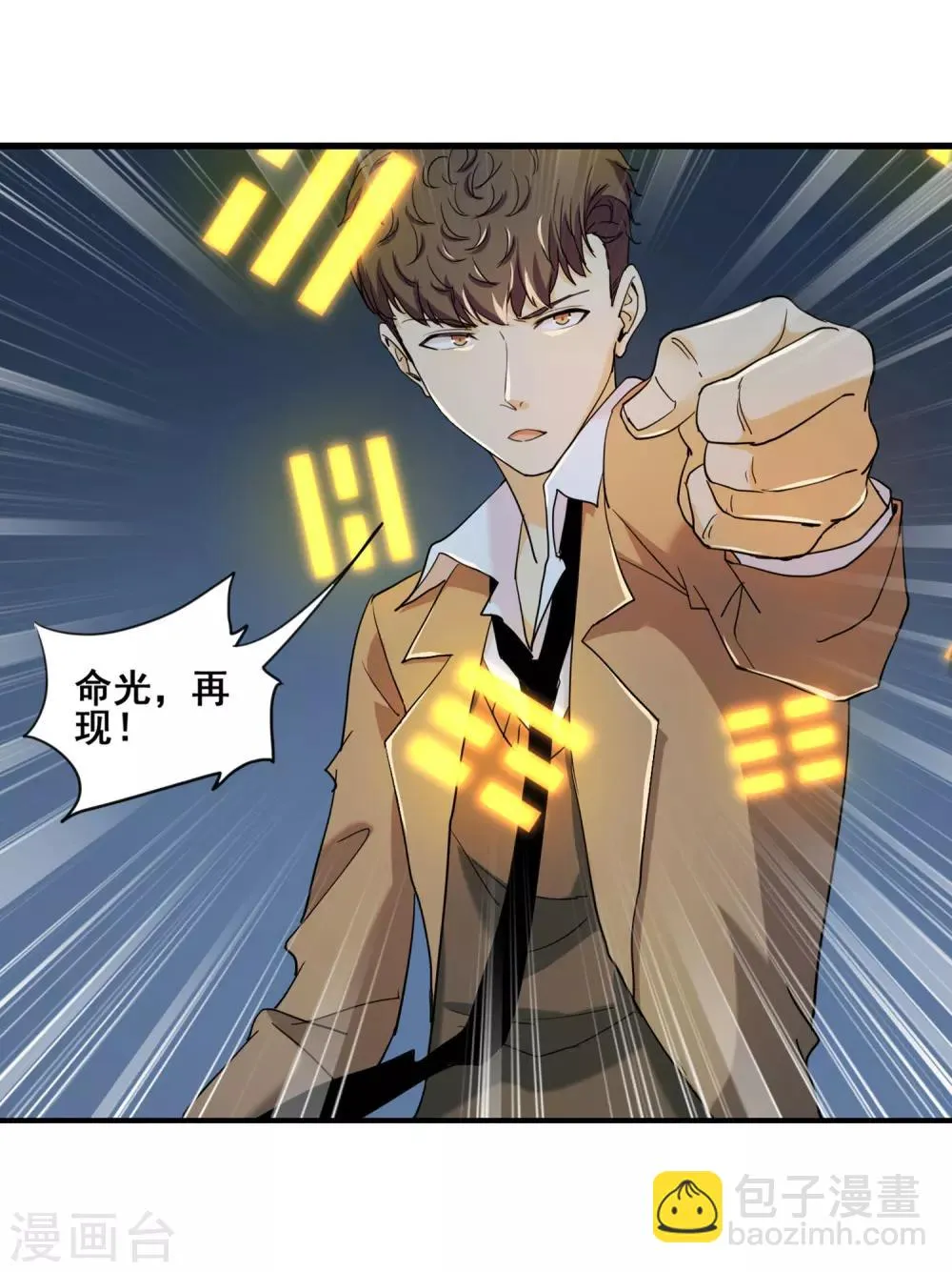 第29话 三生奇洞 第11页