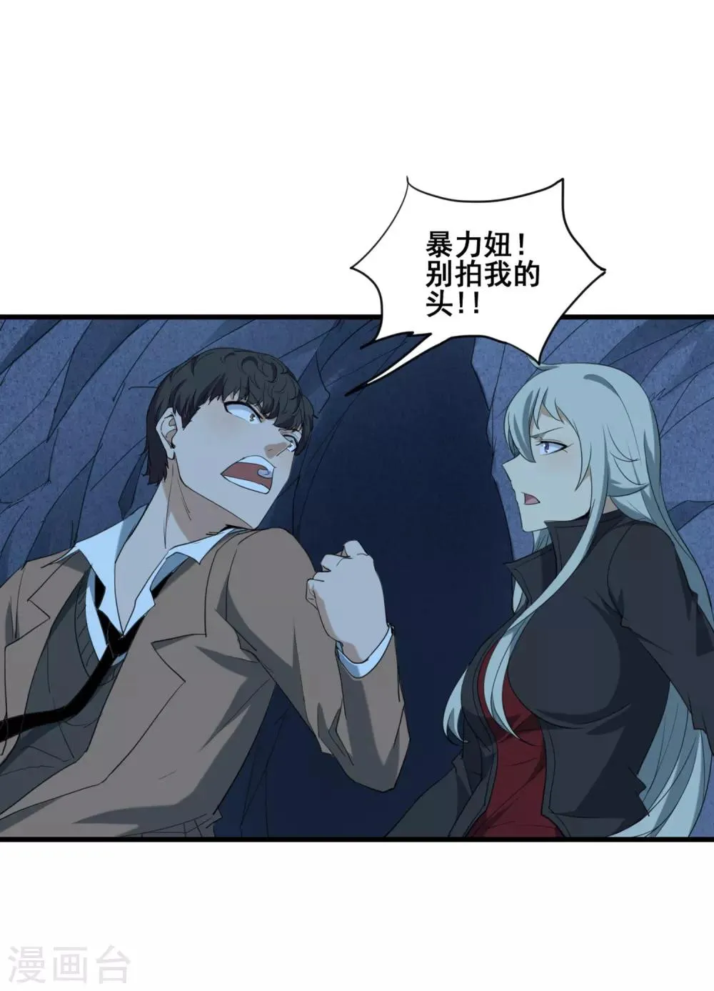 第29话 三生奇洞 第15页