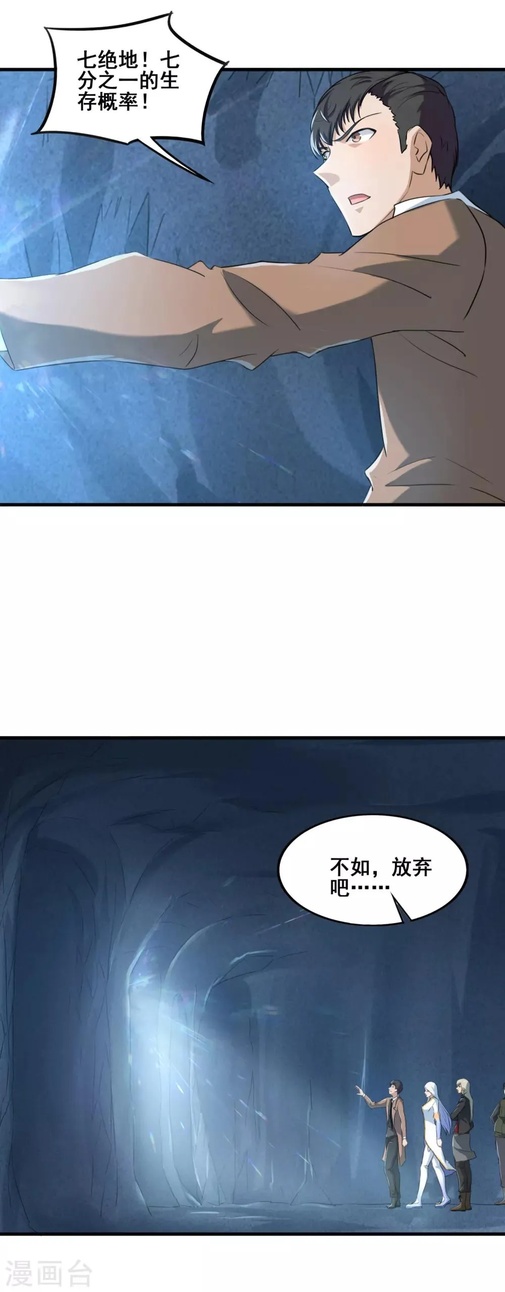 第30话 山本武夫的执着 第10页