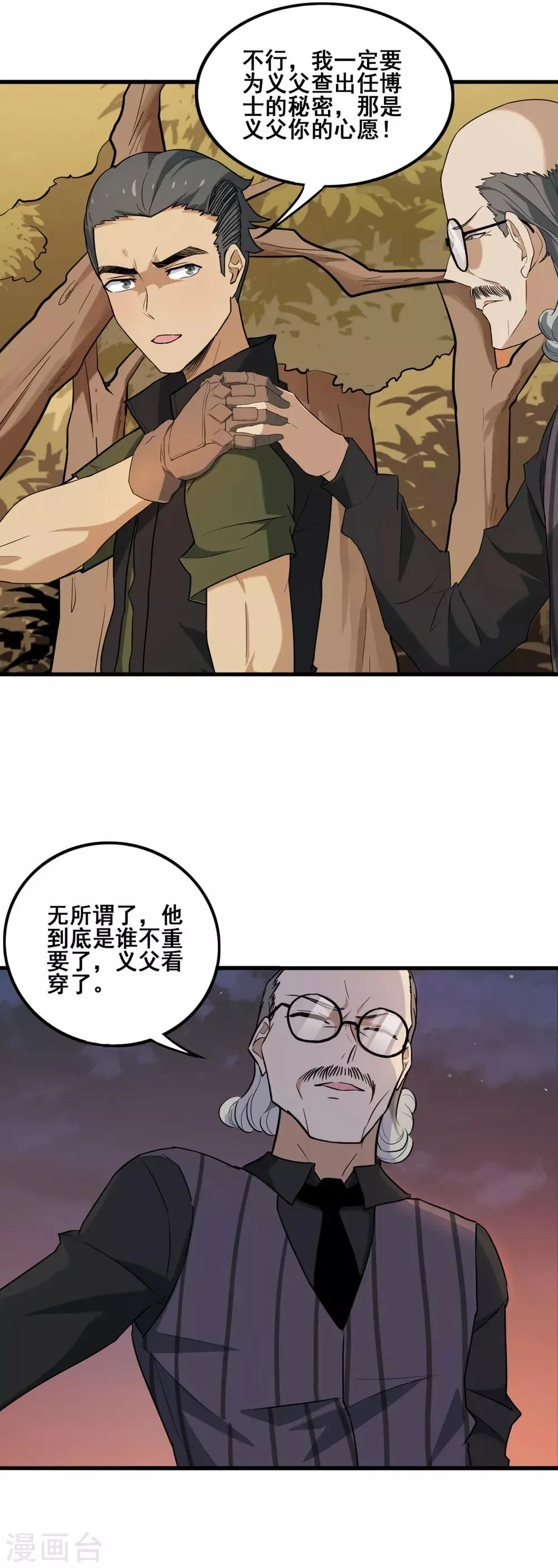 第30话 山本武夫的执着 第23页