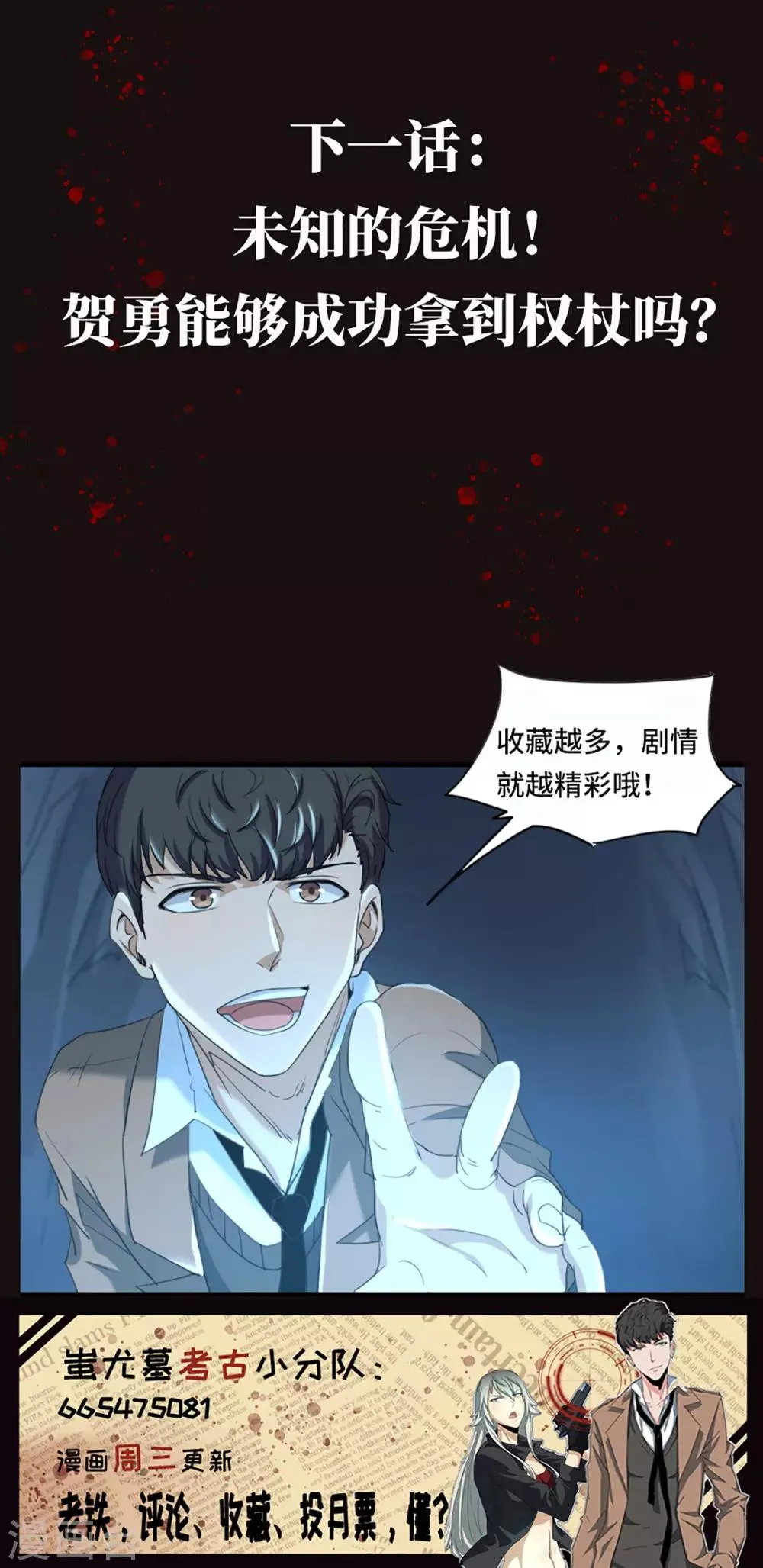 第30话 山本武夫的执着 第27页
