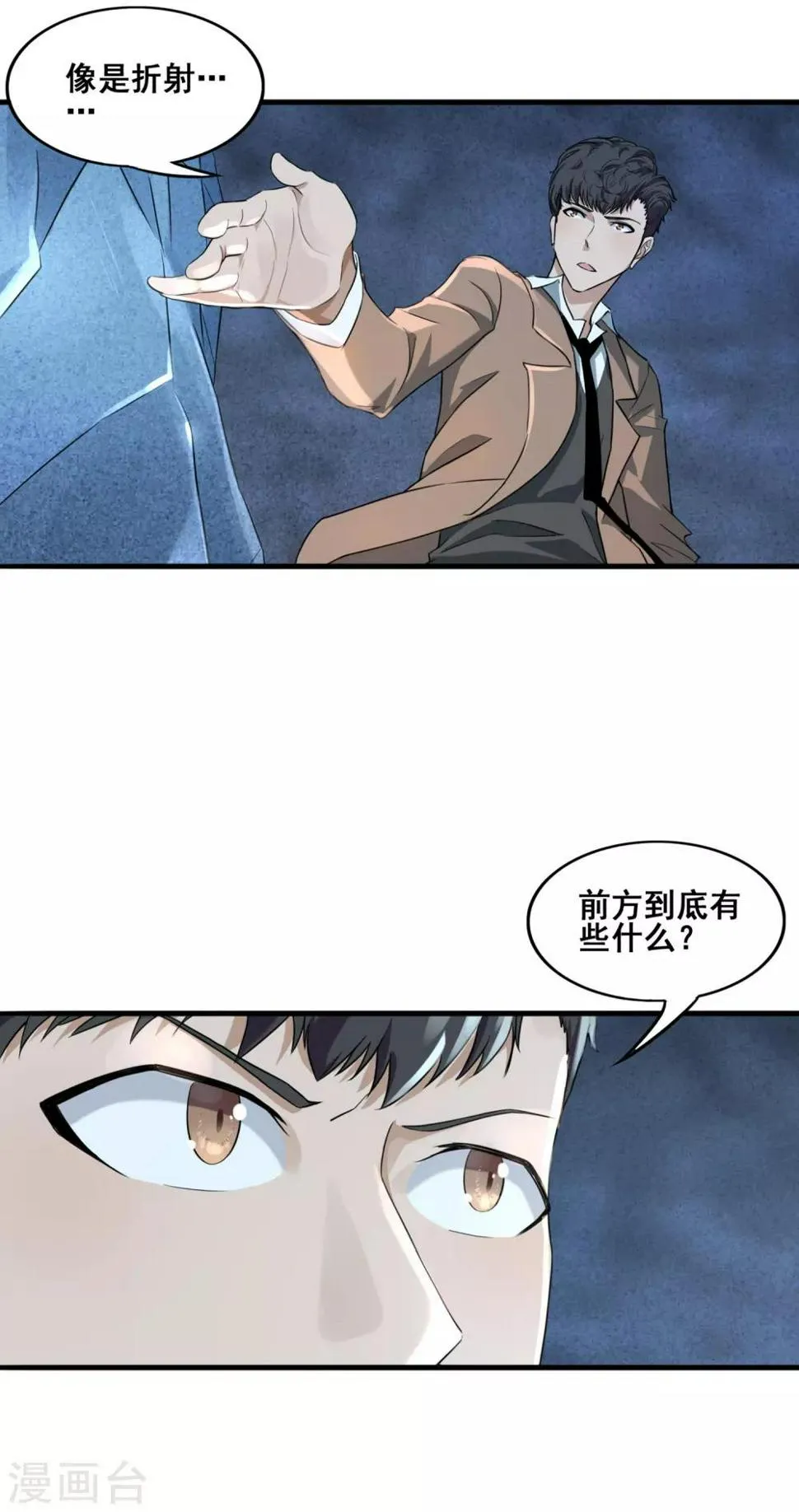 第31话 水银为河 第5页