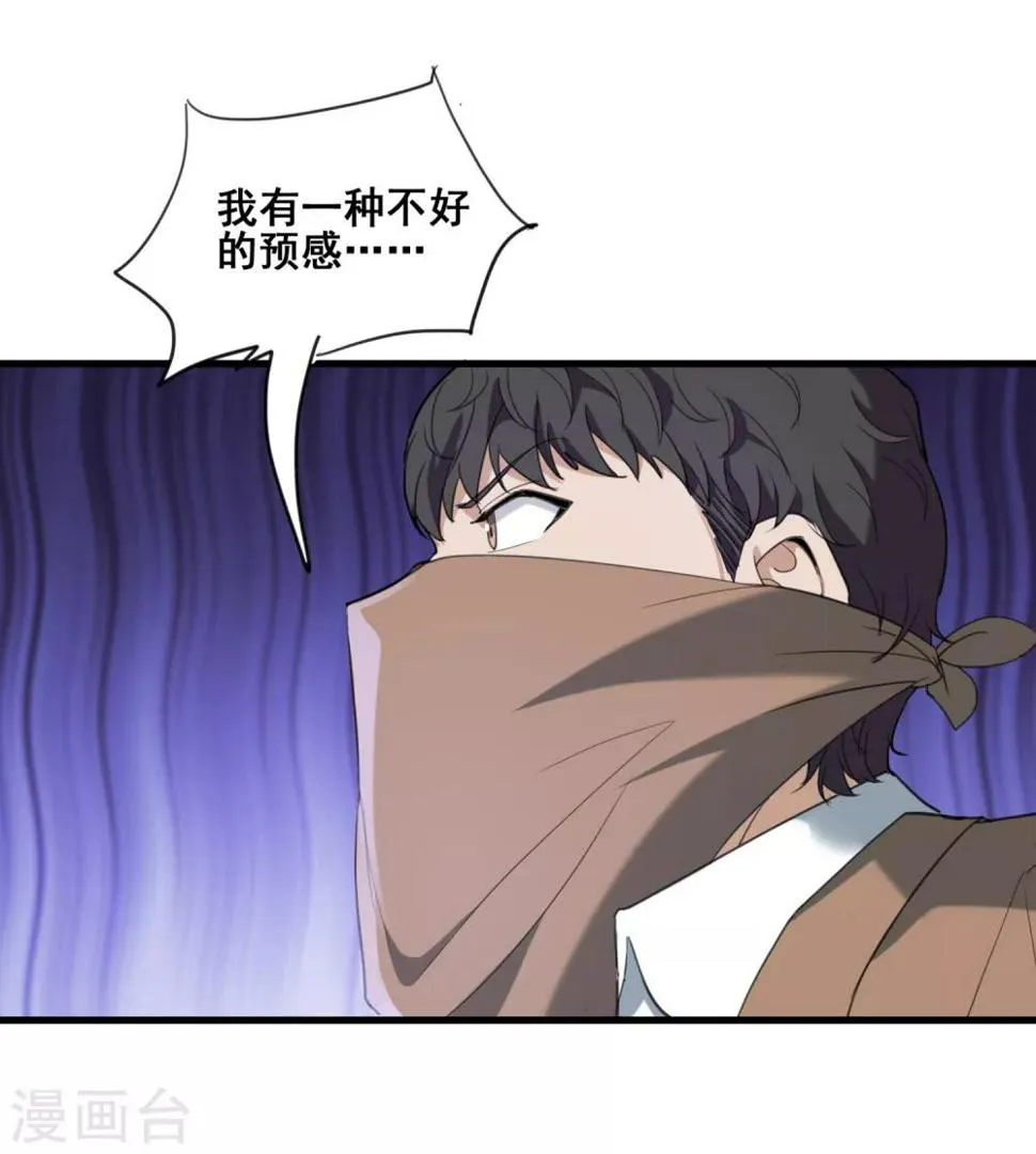 第31话 水银为河 第20页