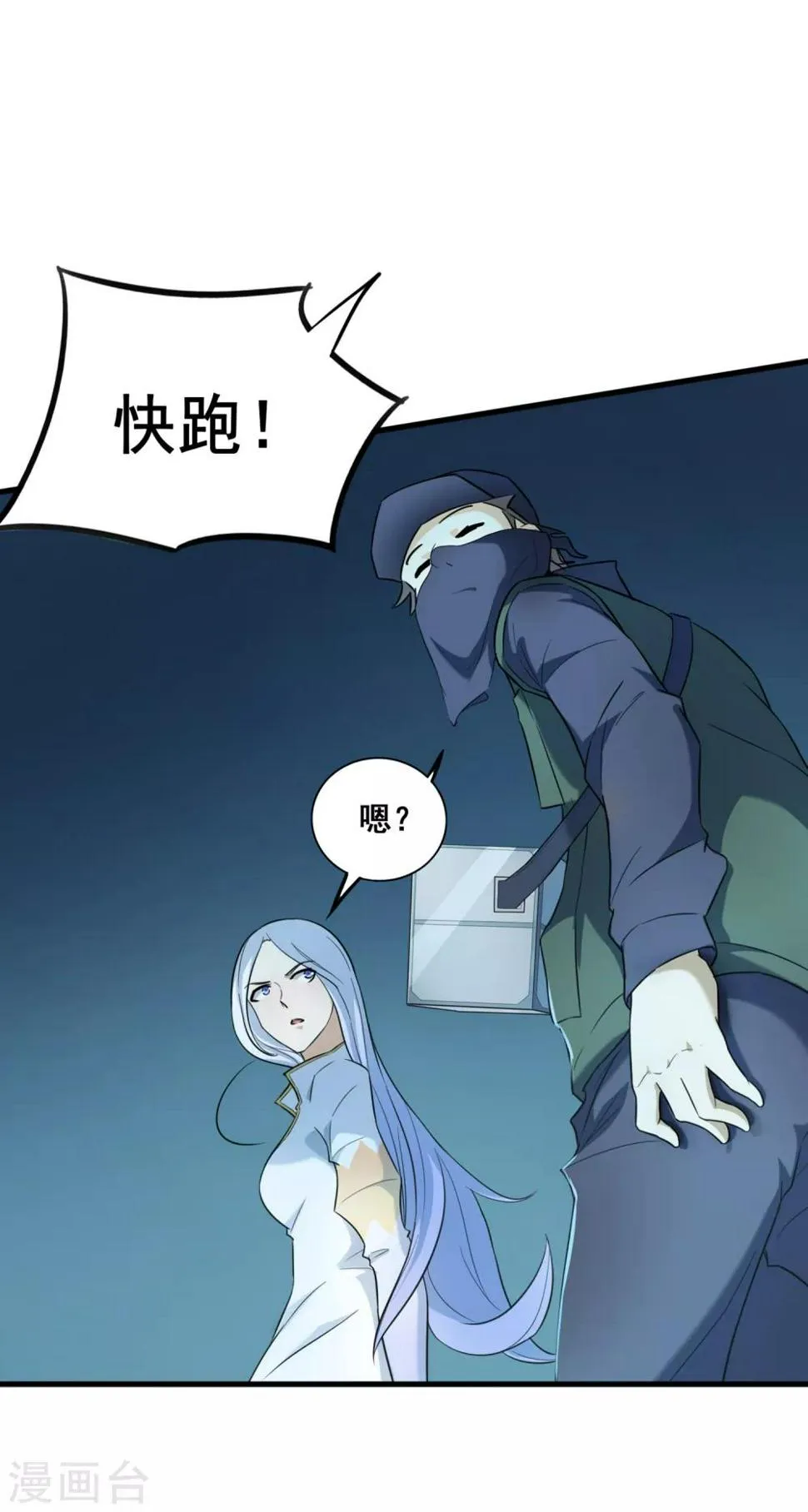 第32话 金属怪鱼 第10页